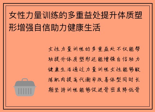 女性力量训练的多重益处提升体质塑形增强自信助力健康生活
