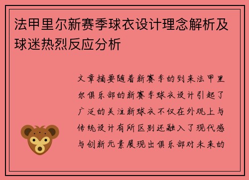 法甲里尔新赛季球衣设计理念解析及球迷热烈反应分析
