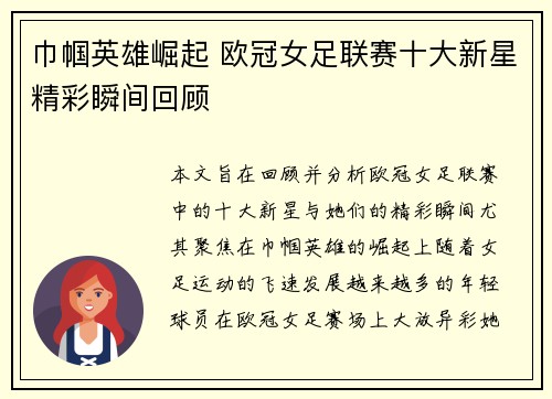 巾帼英雄崛起 欧冠女足联赛十大新星精彩瞬间回顾