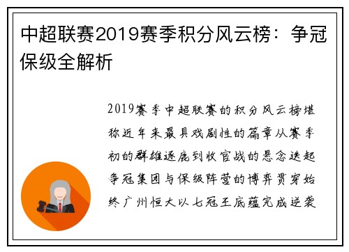 中超联赛2019赛季积分风云榜：争冠保级全解析