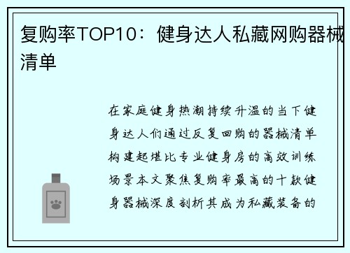 复购率TOP10：健身达人私藏网购器械清单