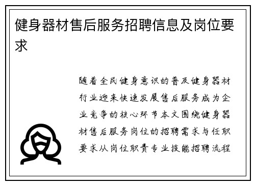 健身器材售后服务招聘信息及岗位要求