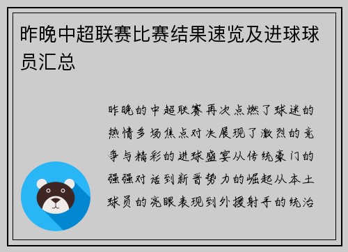 昨晚中超联赛比赛结果速览及进球球员汇总