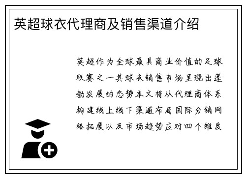 英超球衣代理商及销售渠道介绍
