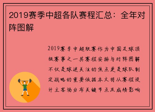 2019赛季中超各队赛程汇总：全年对阵图解